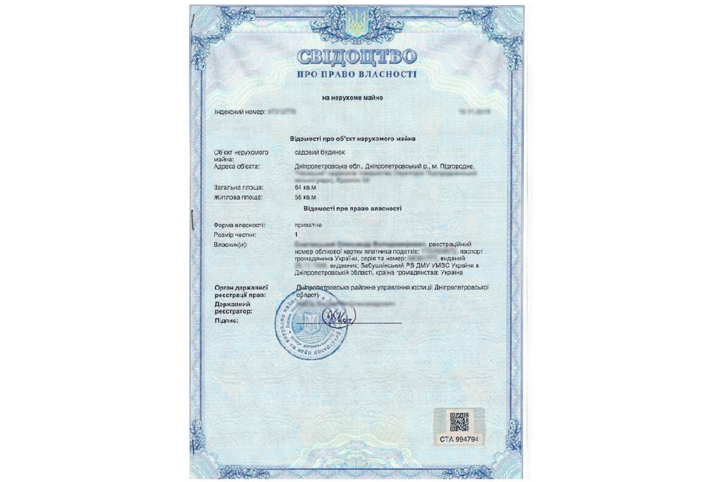 Зразок свідоцтва про право власності на садовий будинок, яке видавалося раніше.