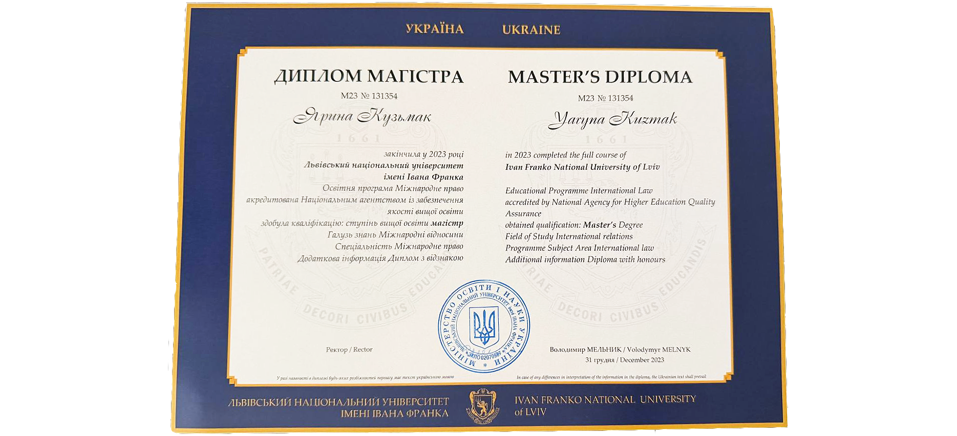 Диплом магістра міжнародного права Ярини Кузьмак, Львівський національний університет імені Івана Франка
