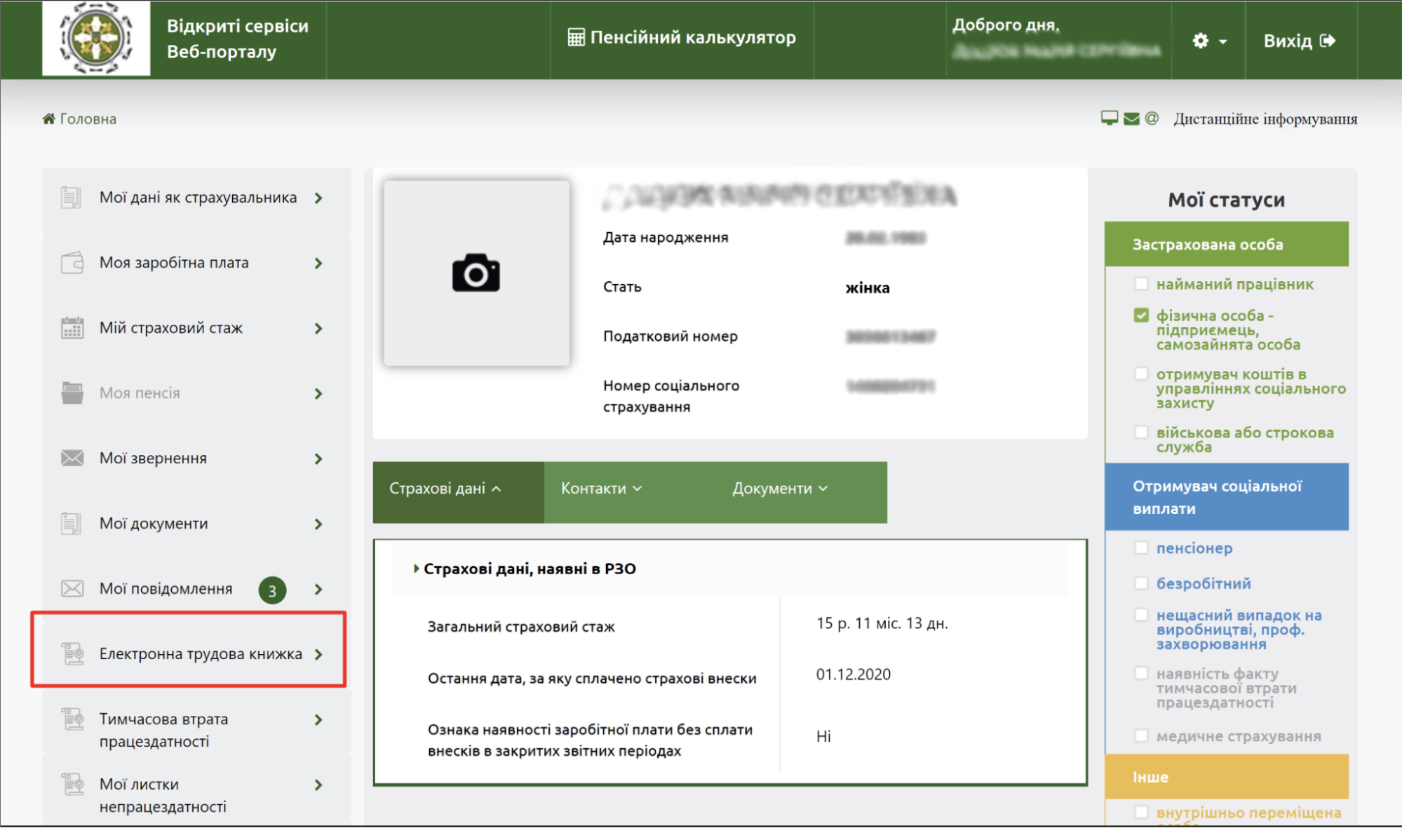 Червоним прямокутником виділено, де саме слід в кабінеті ПФУ шукати розділ «Електронна трудова книжка».