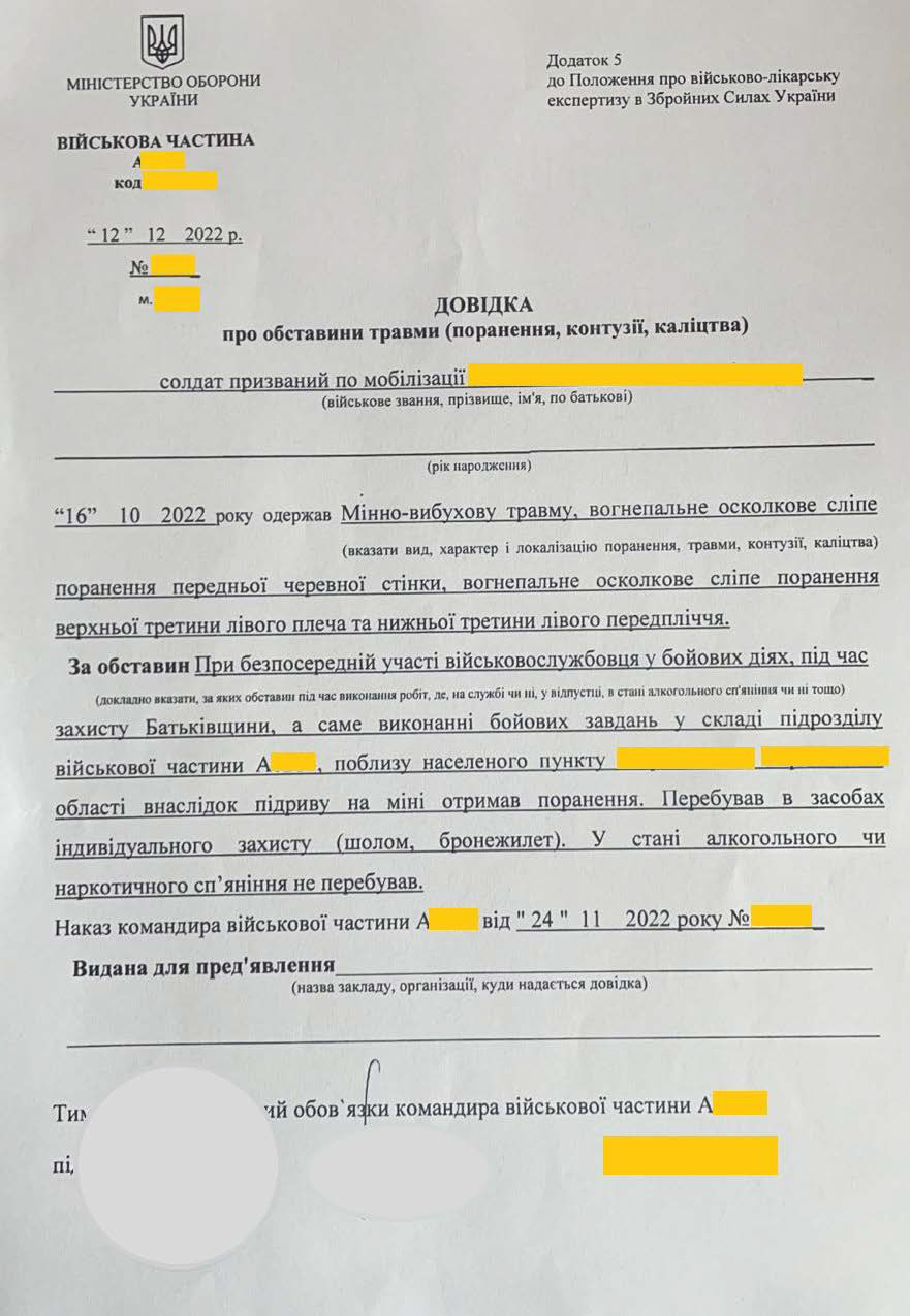 Зразок заповненої довідки про обставини поранення.