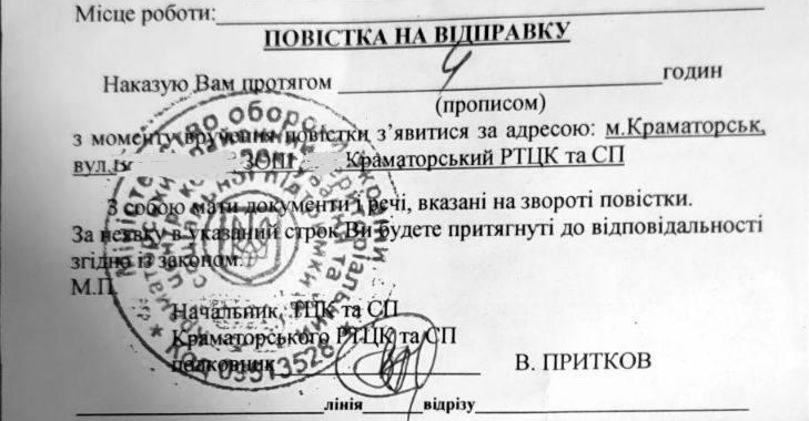 Реальний приклад бойової повістки, яка приходить поштою.