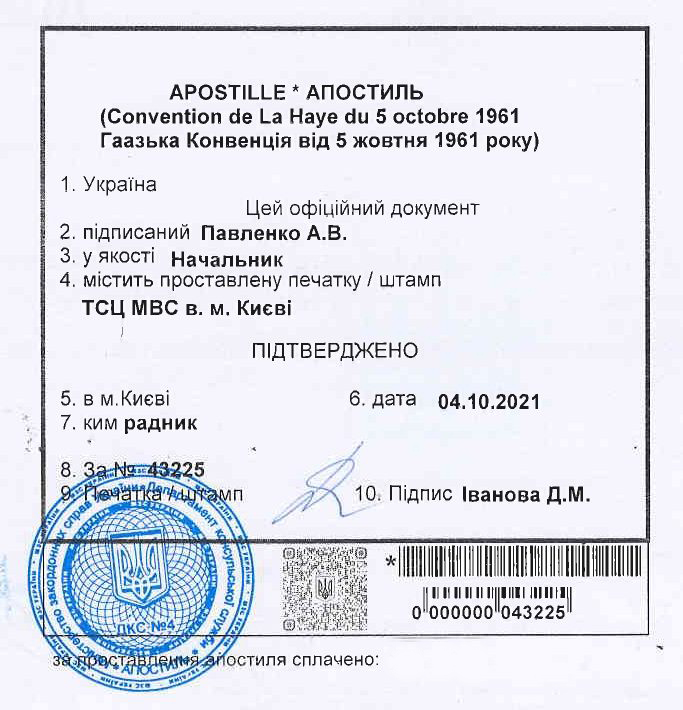 Як виглядає апостиль на документі