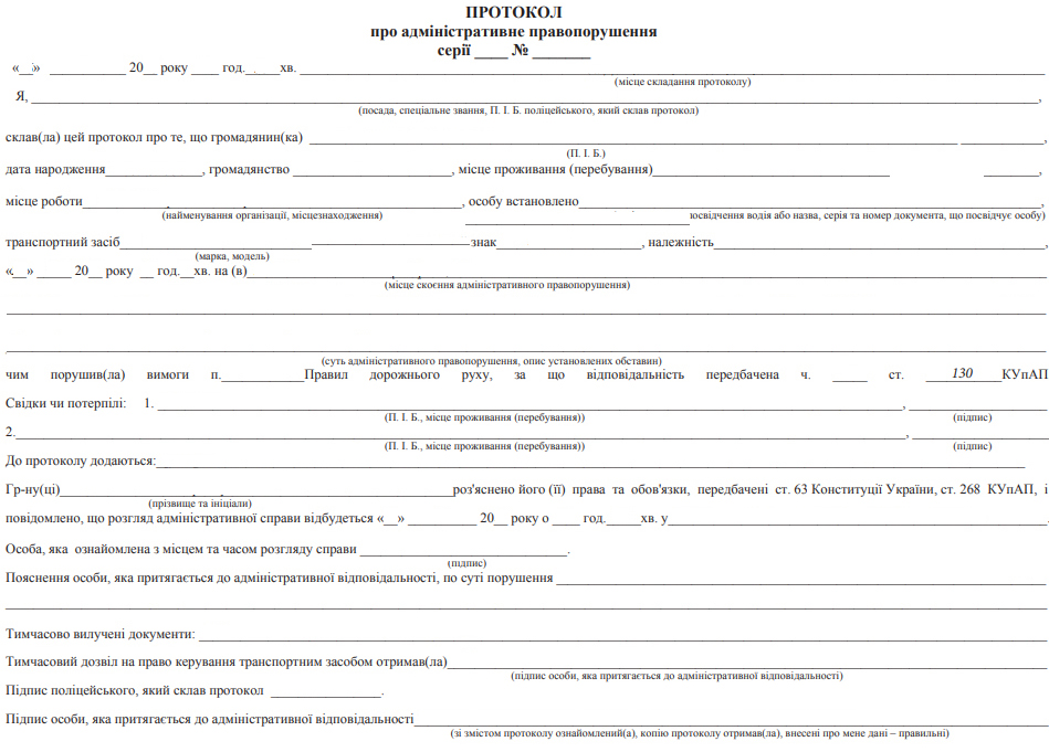 протокол по 130 зразок