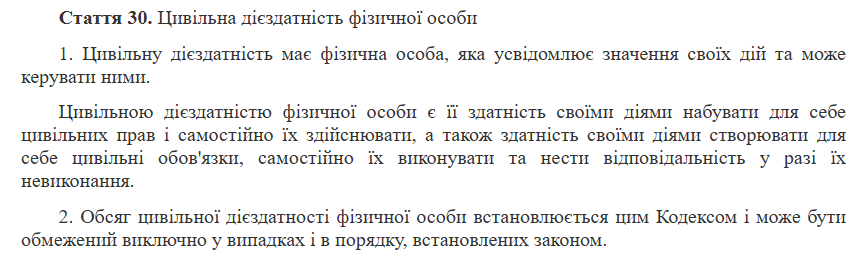 Стаття 30 Цивільного кодексу України &mdash; цивільна дієздатність