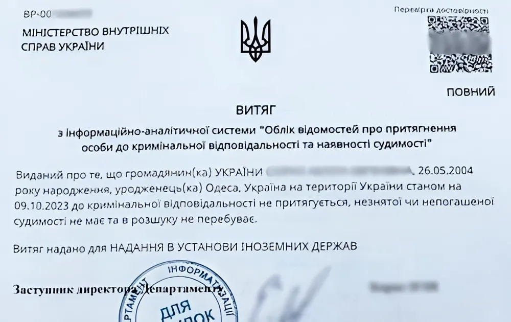 Приклад нового формату довідки про несудимість — витяг із з ІАС.