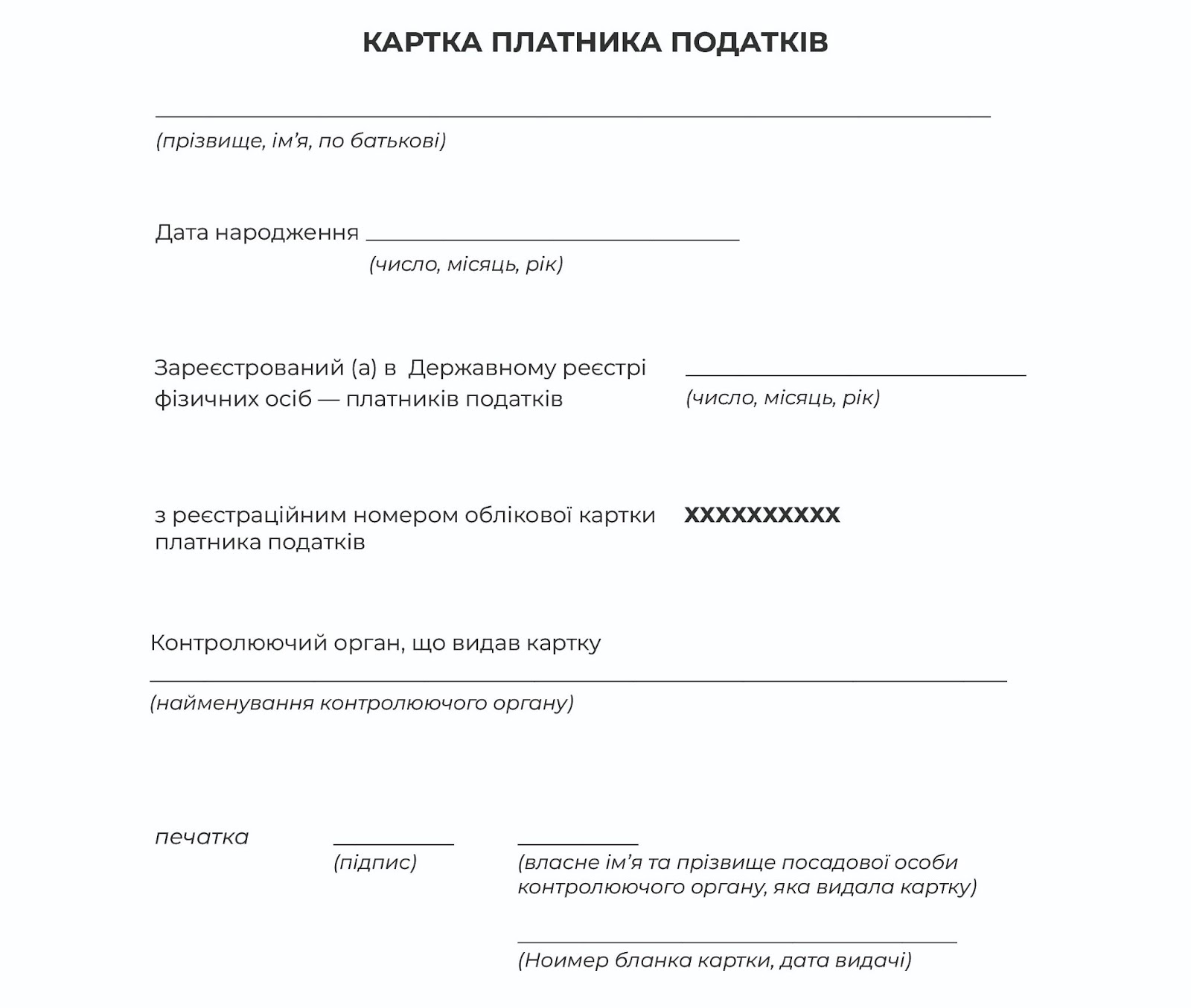 Зразок ідентифікаційного коду на папері.